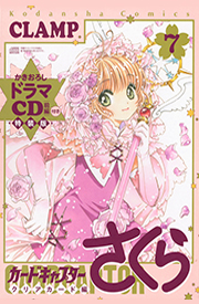 Cardcaptor Sakura: Clear Card Arc Volume 7 Special Edition